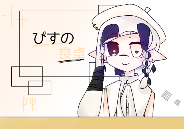 ｼｮｸﾀｸｩ