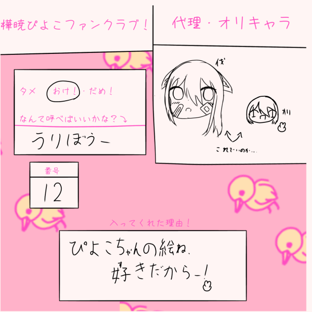 ぴよこさんーーーーー！