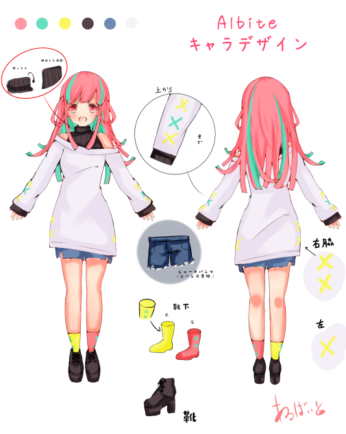 Albite　キャラデザイン