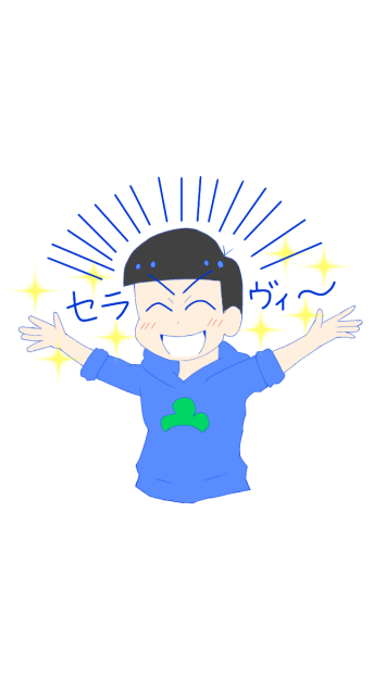 セラヴィカラ松 - ibisPaint