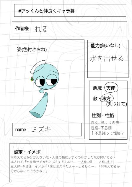 ミズキイイイイイイイイイイイイイイイ行きやがれえええええええ！