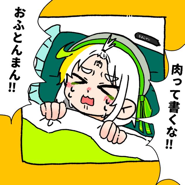 おふとんマン
