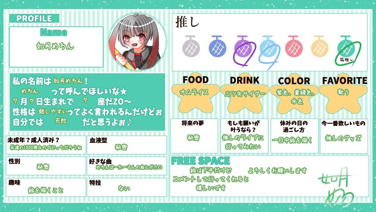 のっき様手作り めろぱかプロフィール帳 - ibisPaint