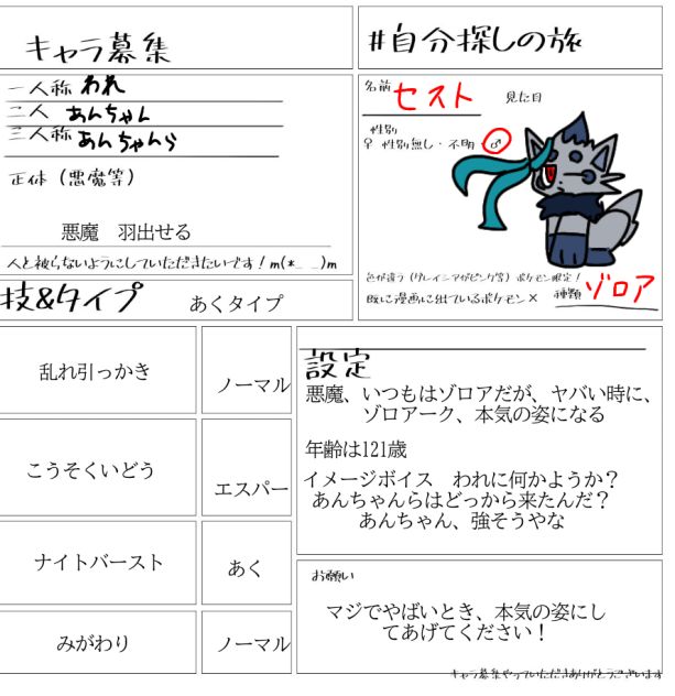 自分探しの旅キャラ募集です！