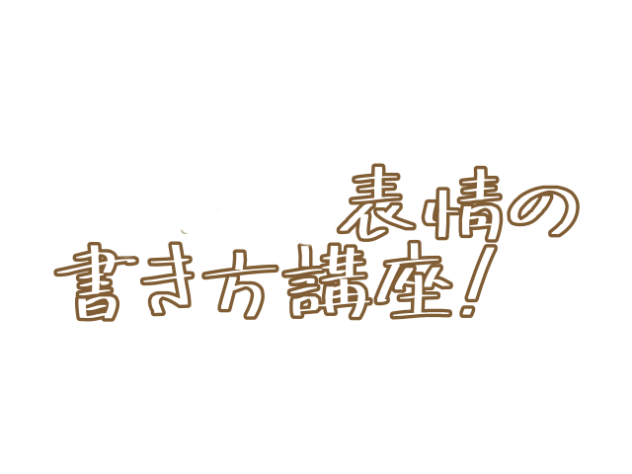 笑顔とゲス顔だけ(骨もある)