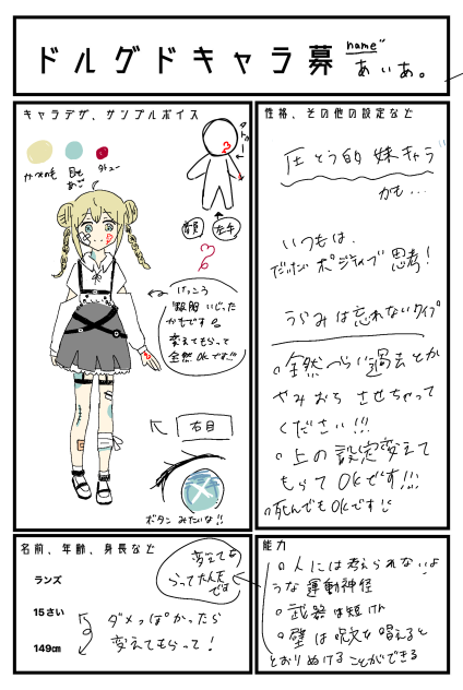 ♪キャラクター募集用紙♪