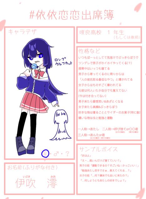 #依依恋恋出席簿