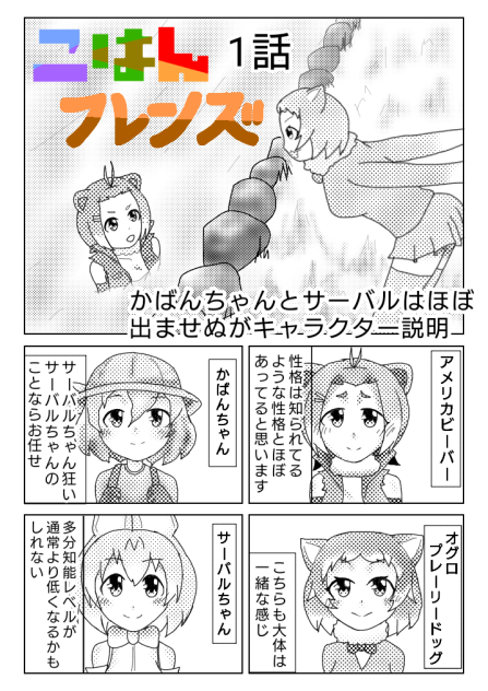 こはんフレンズ
