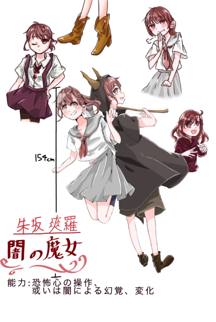 ｢古tion｣設定資料【朱坂爽羅】