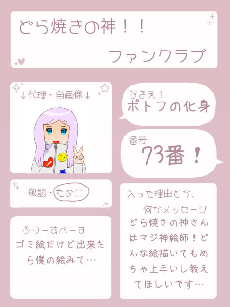 どら焼きの神さんの！