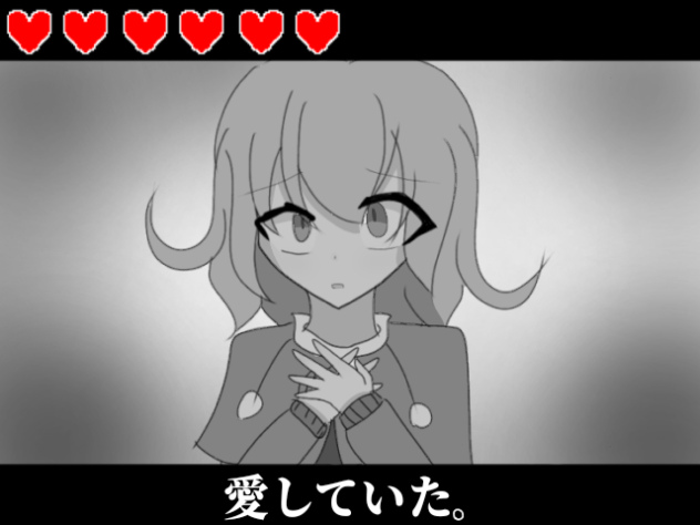 あいしていたのに