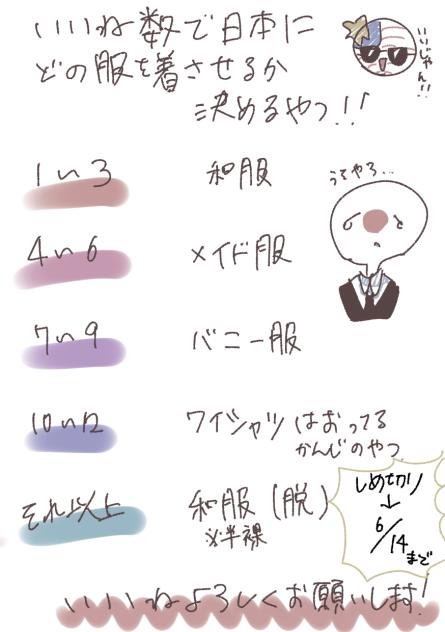 いいねください！！
