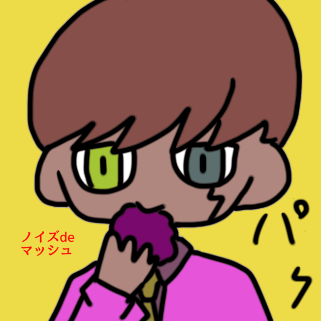 ノイズのマッシュくん