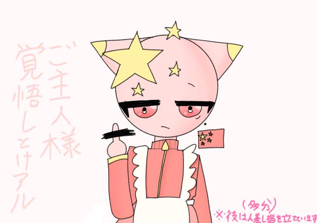 ちゃいな