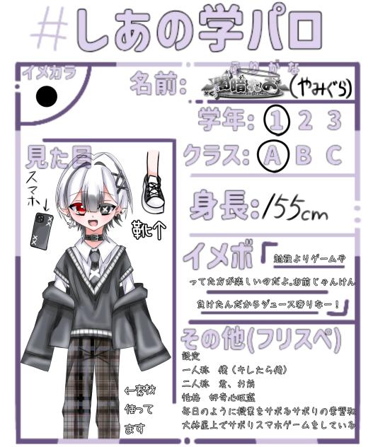 学パロ参加〜