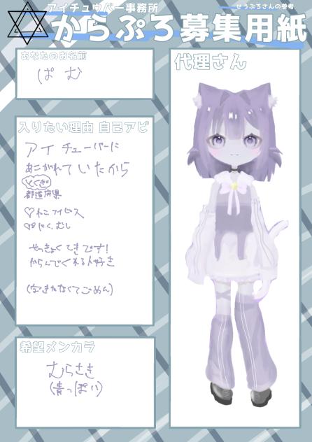 #からぷろの応募シート