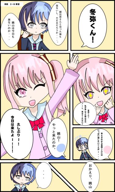 学校に来れるようになった瑞希さん