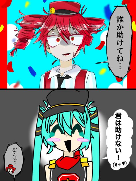 君は助けない！