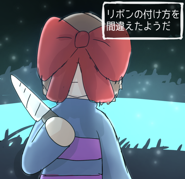 目の前が真っ暗になった…
