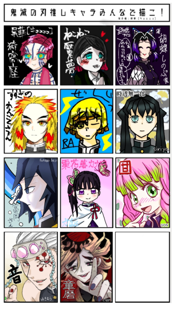 鬼滅の推しをみんなで描こ！