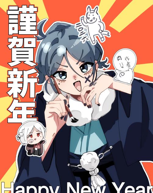 2026あけおめ！！！！
