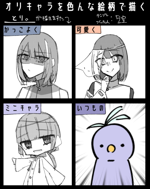 #オリキャラを色んな絵柄で描く
