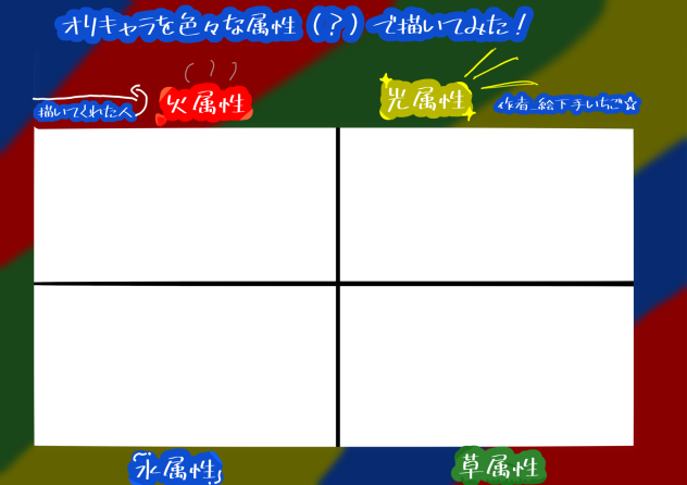 オリキャラ（推しキャラ）を色々な属性で描いてみた！テンプレ〜