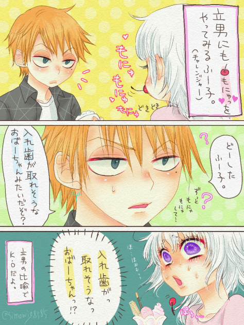 もにゅもにゅチャレンジ🍒立男編