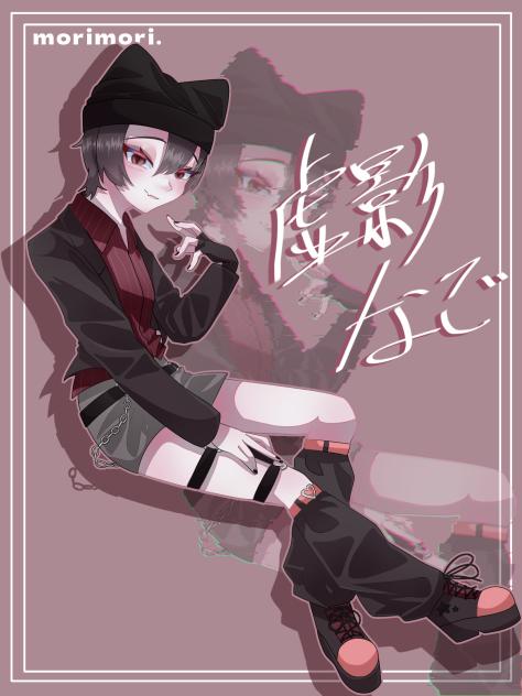 なごちゃんです