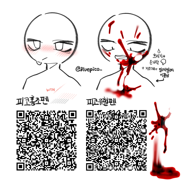 피코홍조펜 , 피코유혈펜