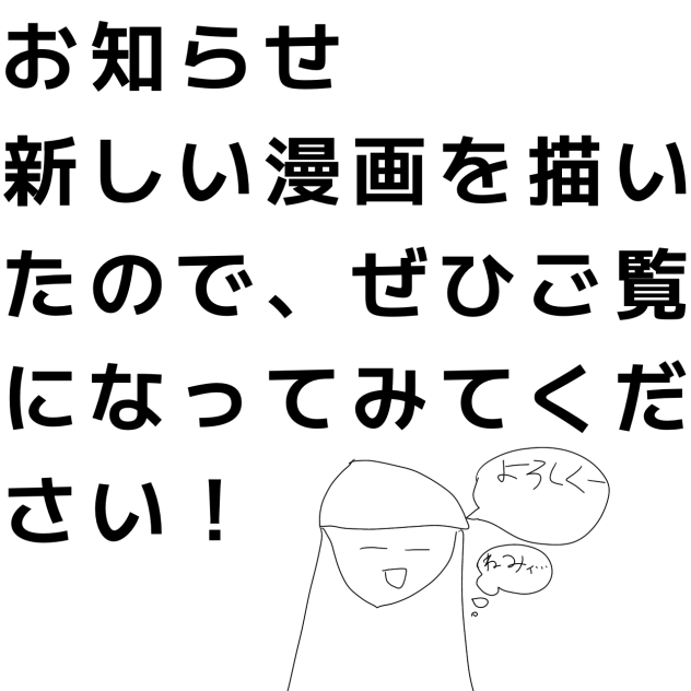 お知らせ