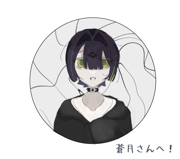 葵月さんへ！