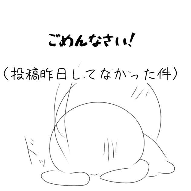 ごめんなさい！！！！！！！