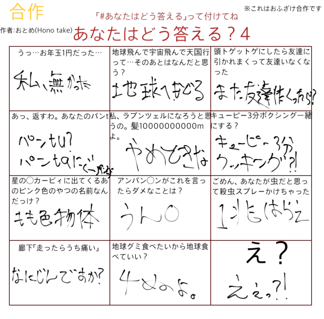 友達がやった4