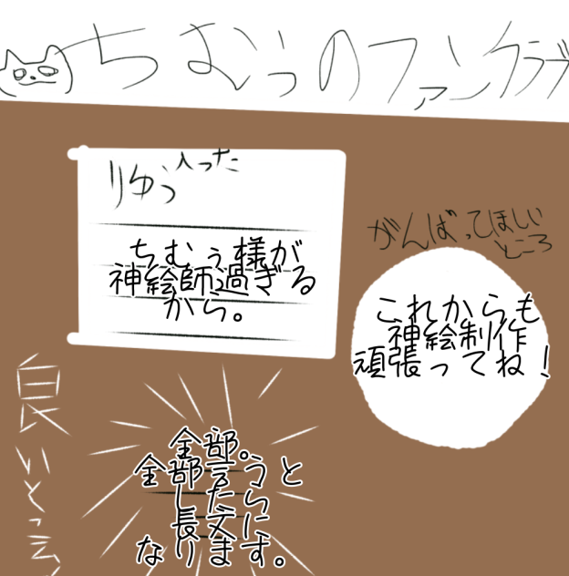 ちむぅのファンクラブ！