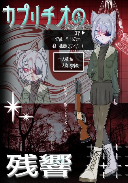 カプリチオ