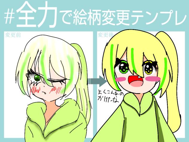 テ・ン・プ・レ☆
