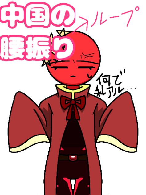 中国腰振りループバージョン！