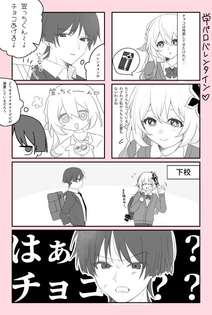 放ナヒバレンタイン