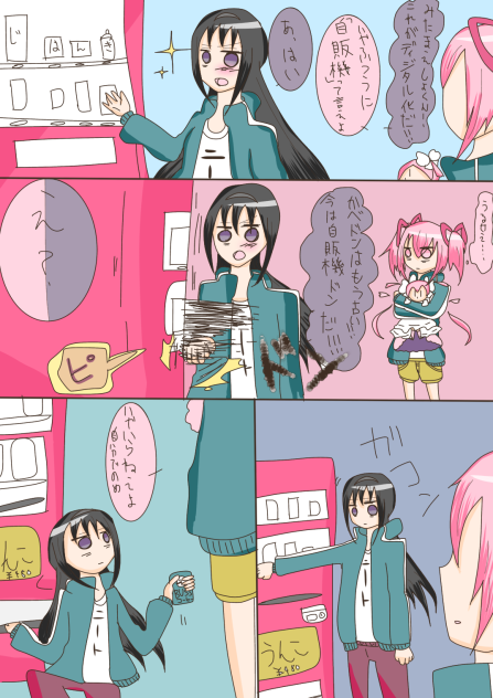 今は自販機ドン