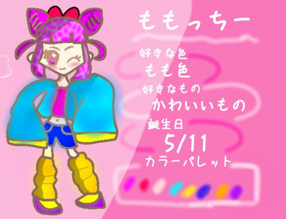 ももっちー！！(資料) - ibisPaint
