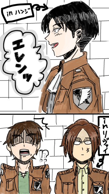リヴァハン入れ替わり
