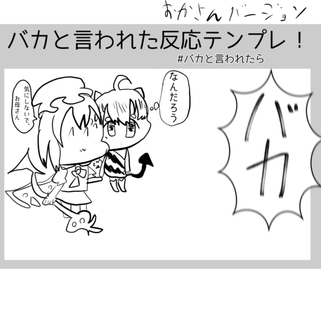 おかーさんバージョン