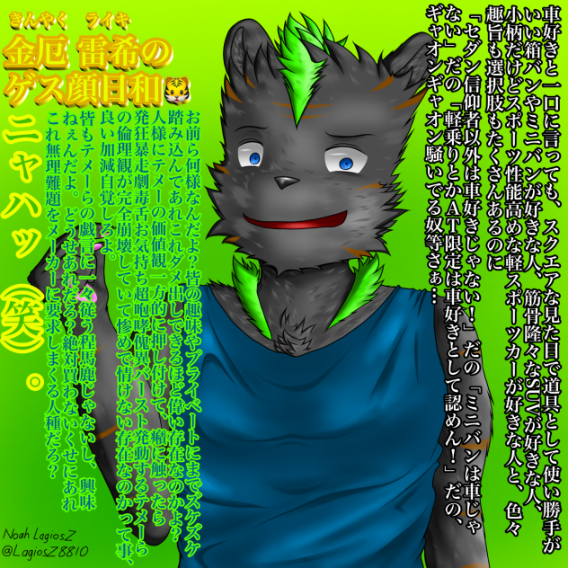 ［イラストメイキング］金厄雷希のゲス顔日和虎