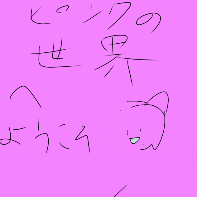 謎。
