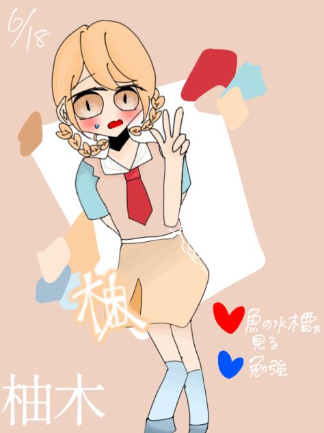 柚木