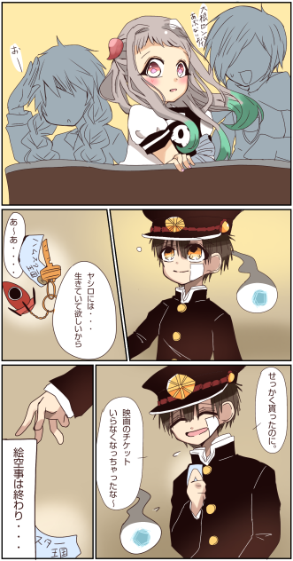 地縛少年花子くん