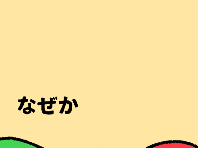 途中経過①