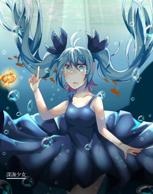 深海少女