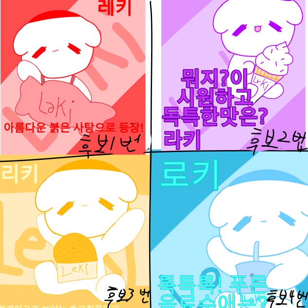 레롤리루로라 애서 리더 후보들!부리더도 두구두구!(레라리로)설참